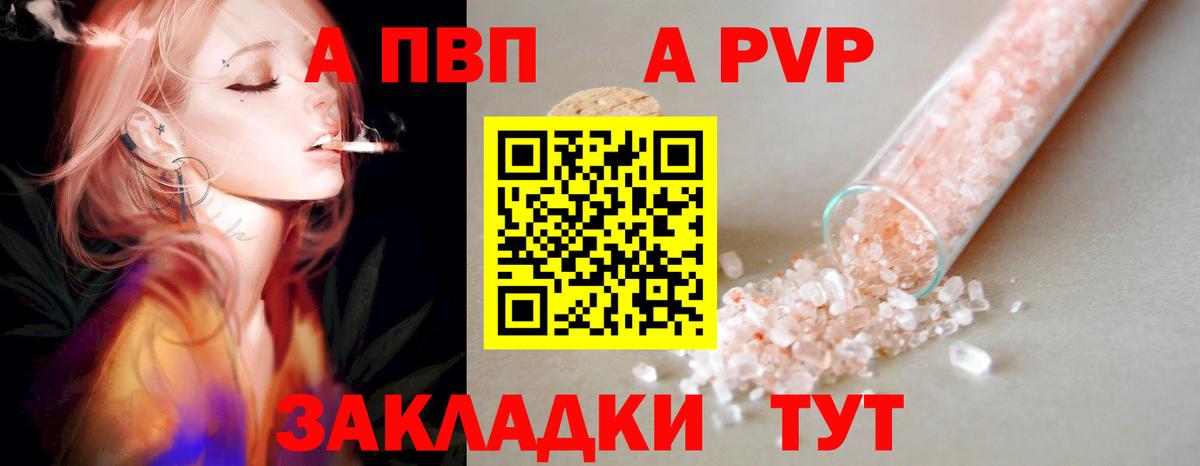 Альфа ПВП крисы CK Удомля