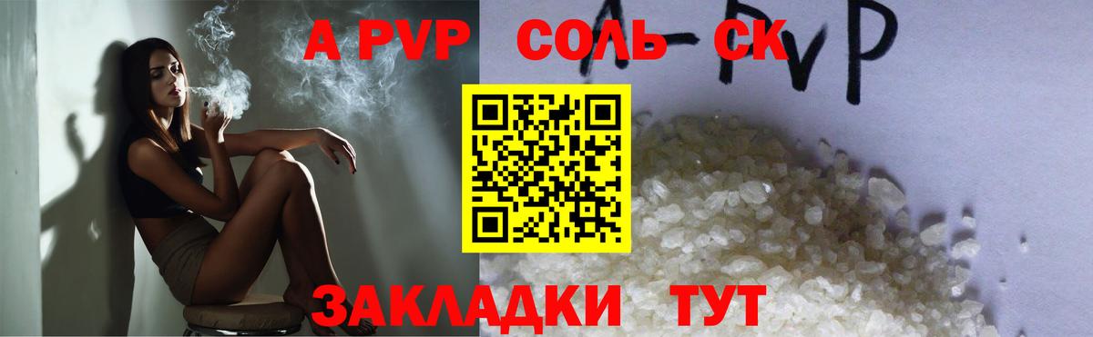 Alpha-PVP Соль  Вход с VPN  APVP СК КРИС  Alpha PVP  Alpha PVP Crystall  Удомля 