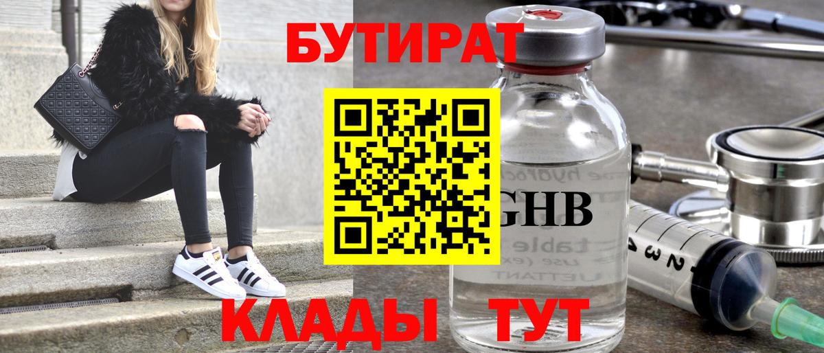 БУТИРАТ буратино Удомля