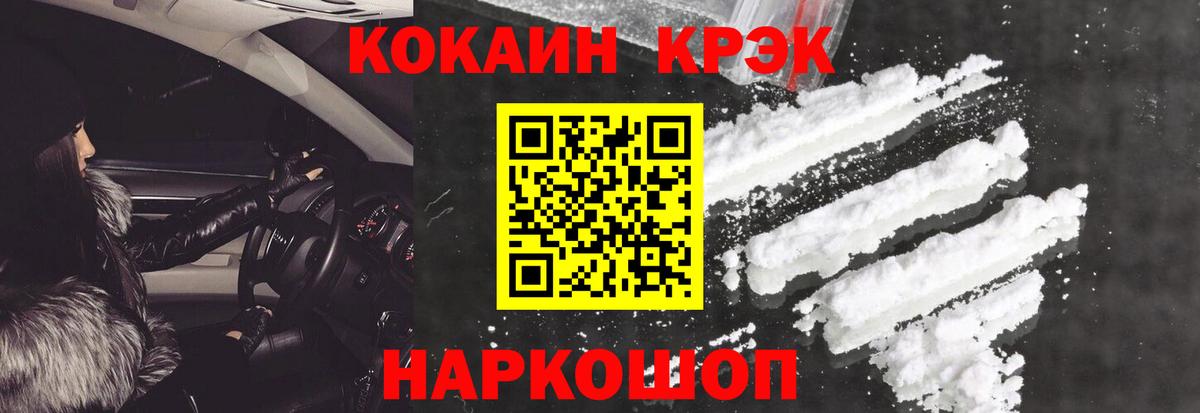 Кокаин 97% Удомля
