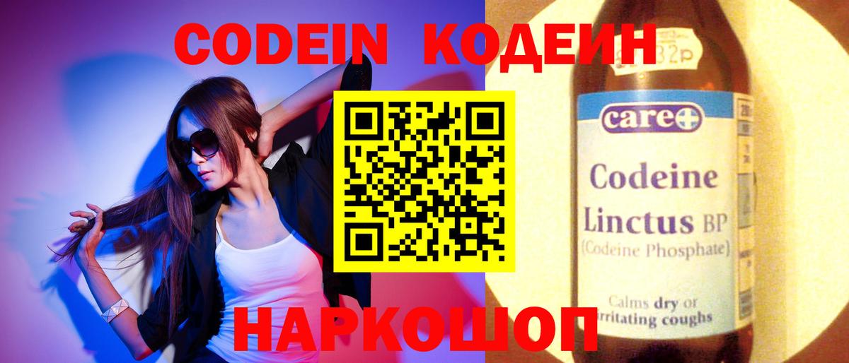 Codein напиток Lean (лин)  Вход с VPN  Удомля 