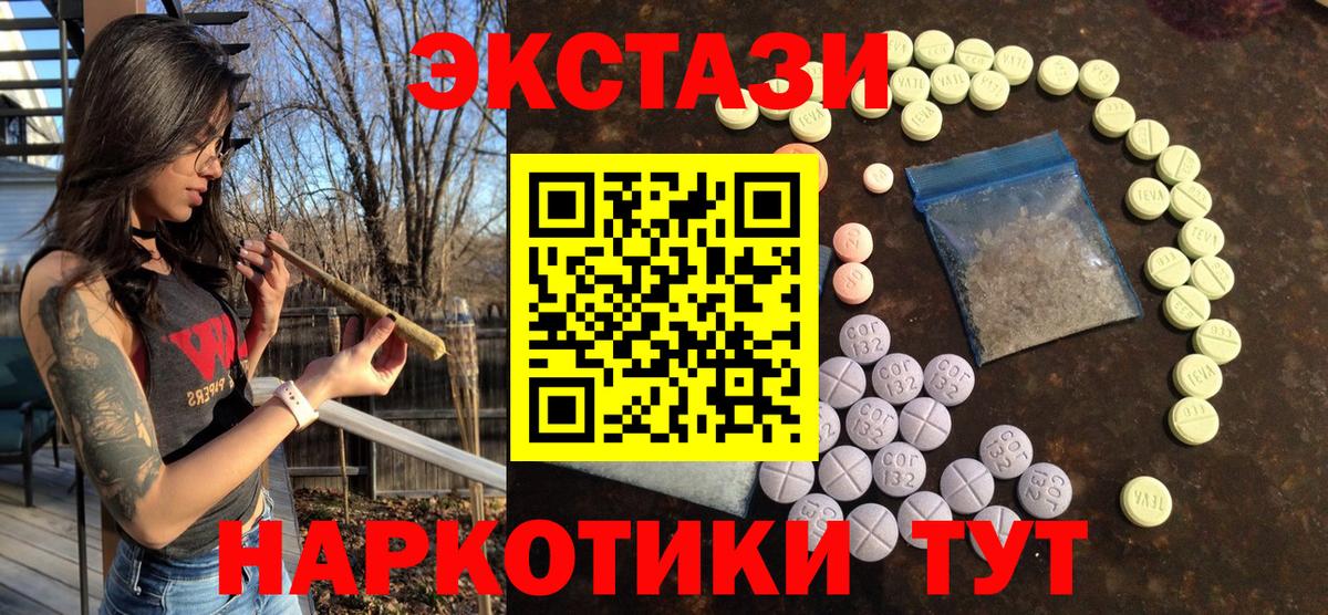 Ecstasy 99%  Ecstasy  Экстази VHQ  Удомля  Вход с VPN 