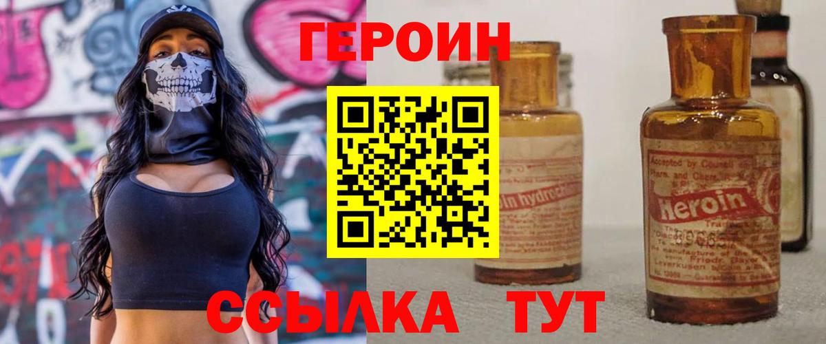 Удомля  Героин  Вход с VPN  Героин белый 