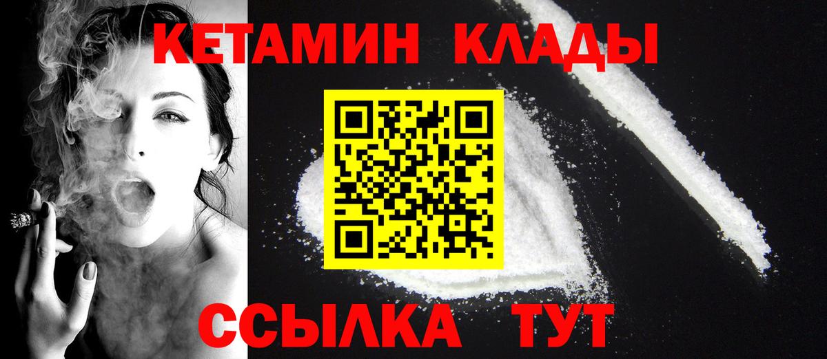 КЕТАМИН VHQ Удомля