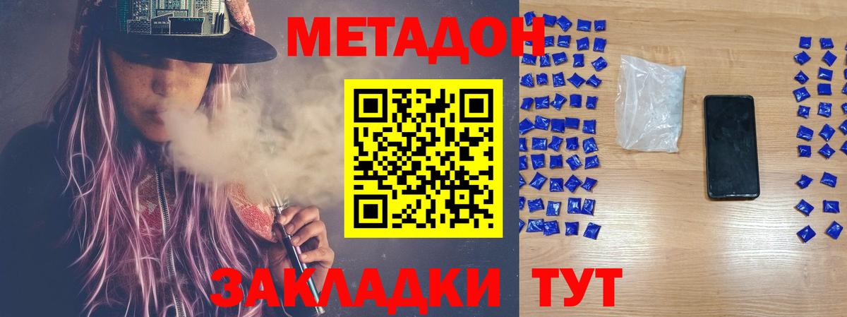 Метадон кристалл  Вход с VPN  Удомля 